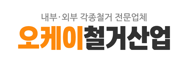 오케이철거산업_로고 오케이철거산업_로고