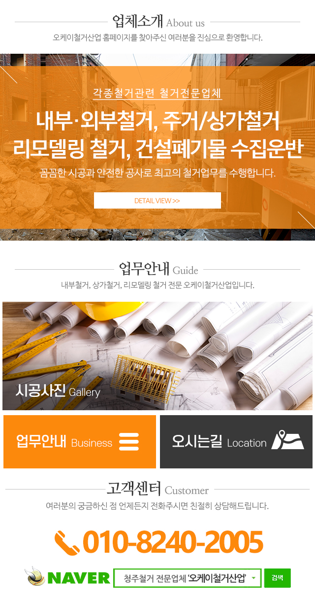 오케이철거산업_메인