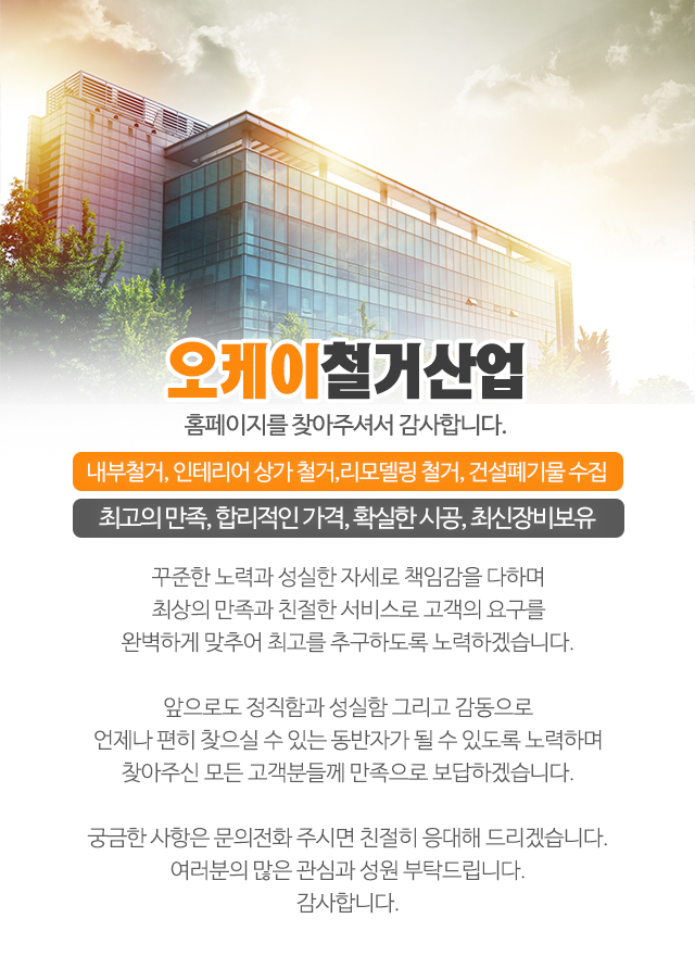 오케이철거산업_내용