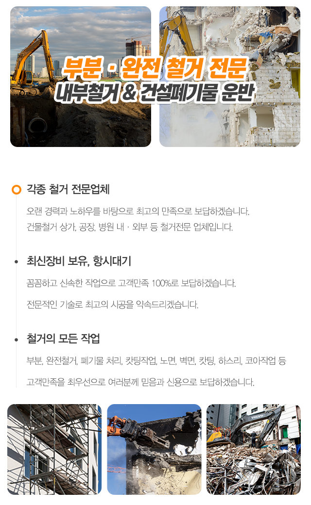 오케이철거산업_내용